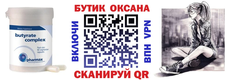 даркнет сайт  Безенчук  Бутират бутандиол 